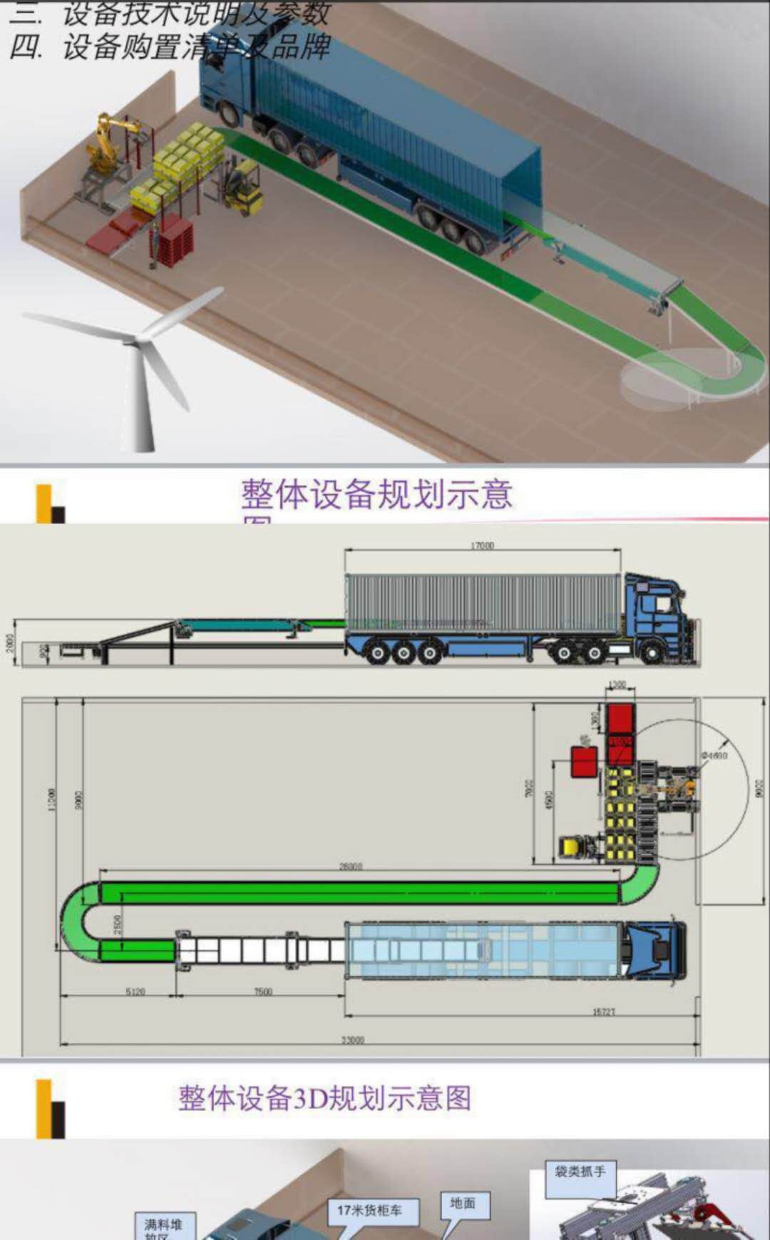 浙江 乐清 需要做设备，需要非标设备厂家合作 见图