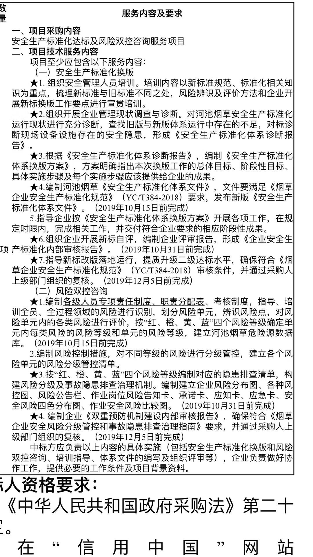 广西 南宁 需要安全生产标准化达标及风险双控咨询服务项目 见图