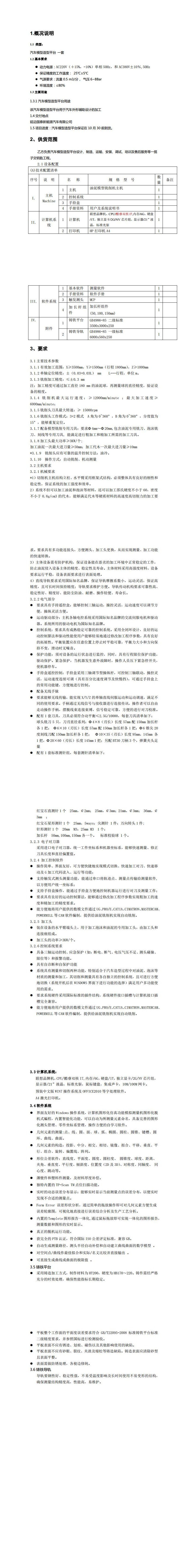 天津需要  汽车模型造型平台 一套 