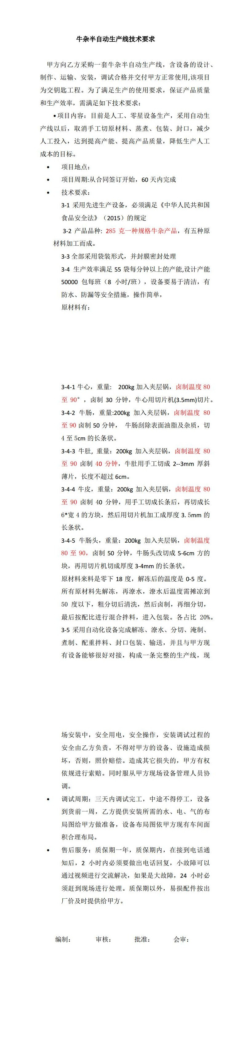 江苏 需要牛杂半自动化生产线
