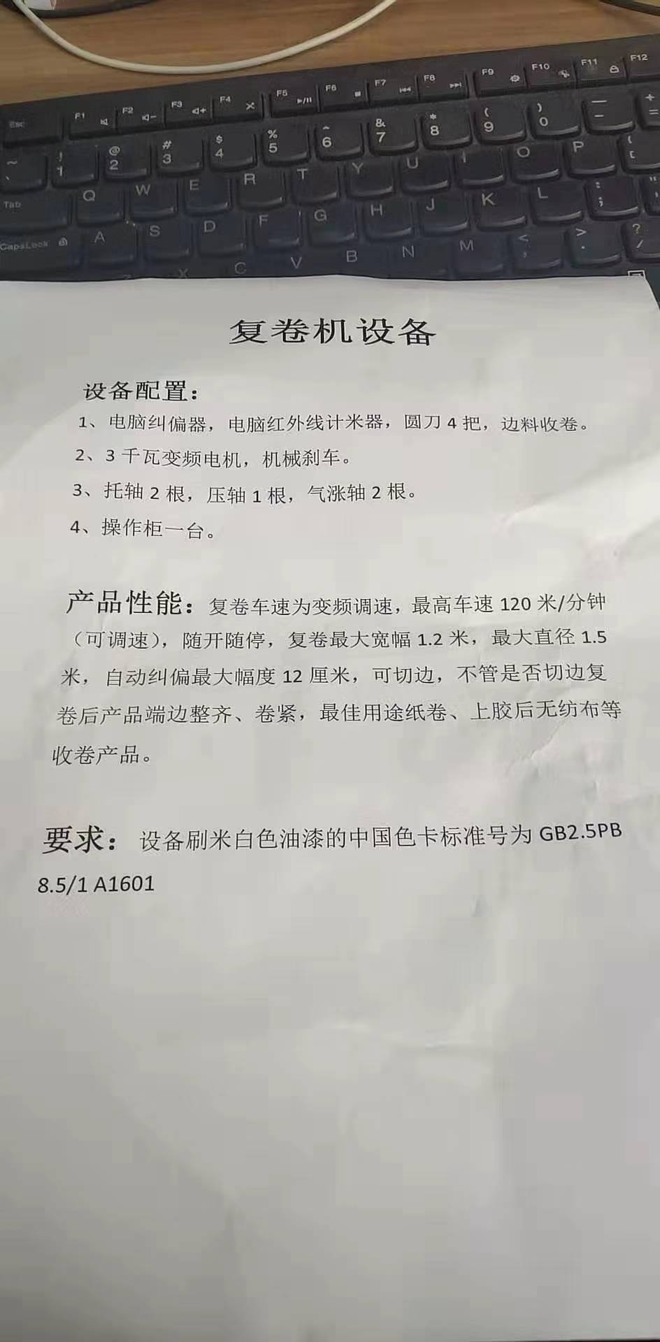 湖北武汉需要复卷机设备 详见图