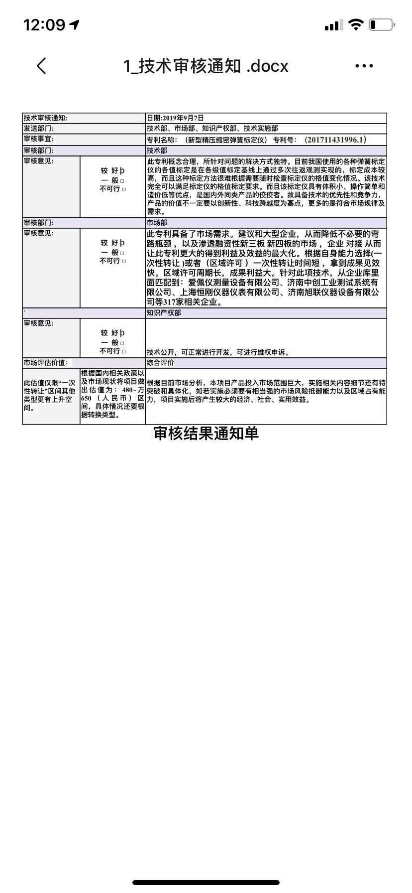 辽宁 大连 发明专利精密压缩弹簧标定仪发明专利转让