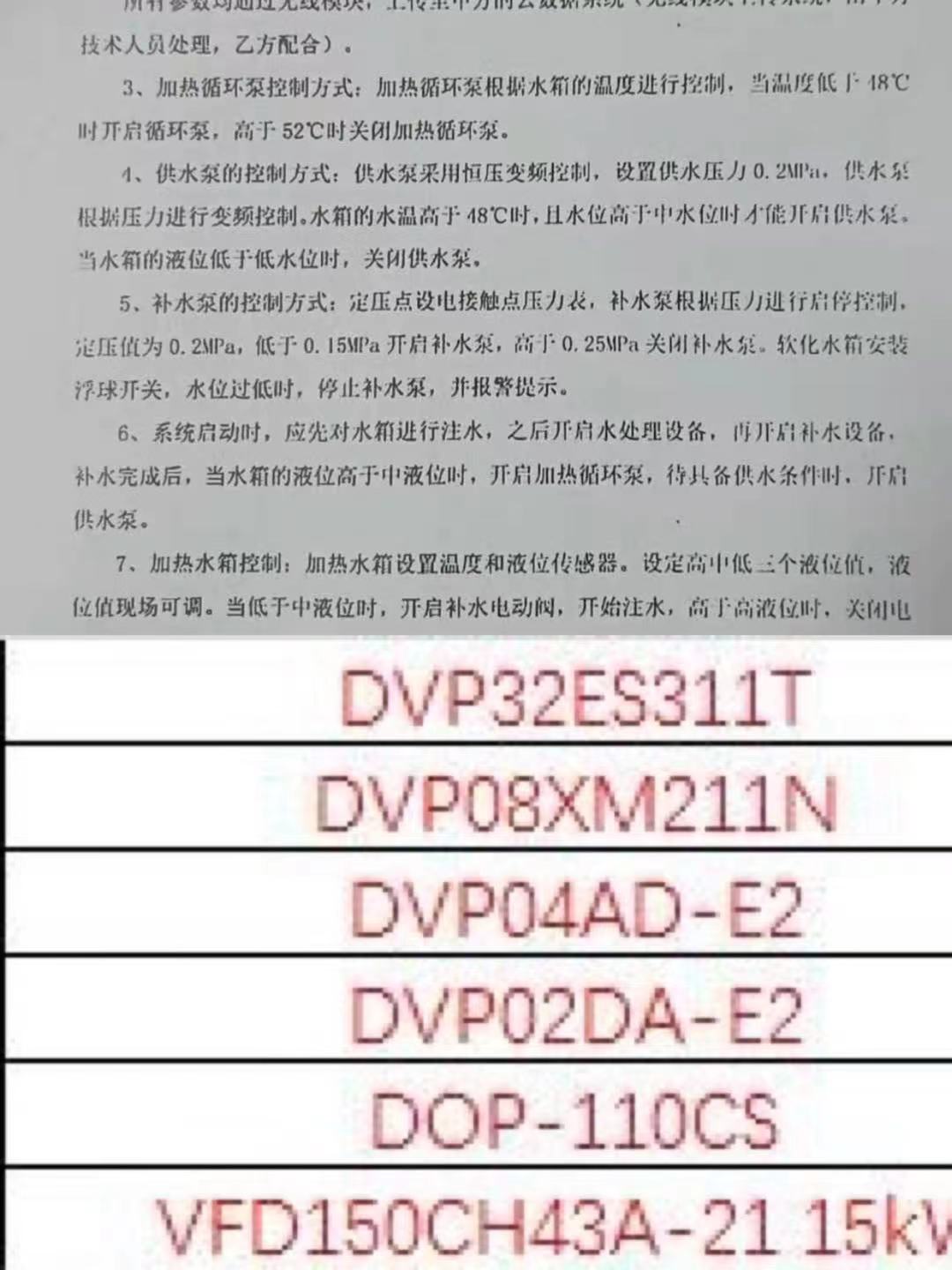 内蒙鄂尔多斯台达PLC控制系统 需要电气工程师